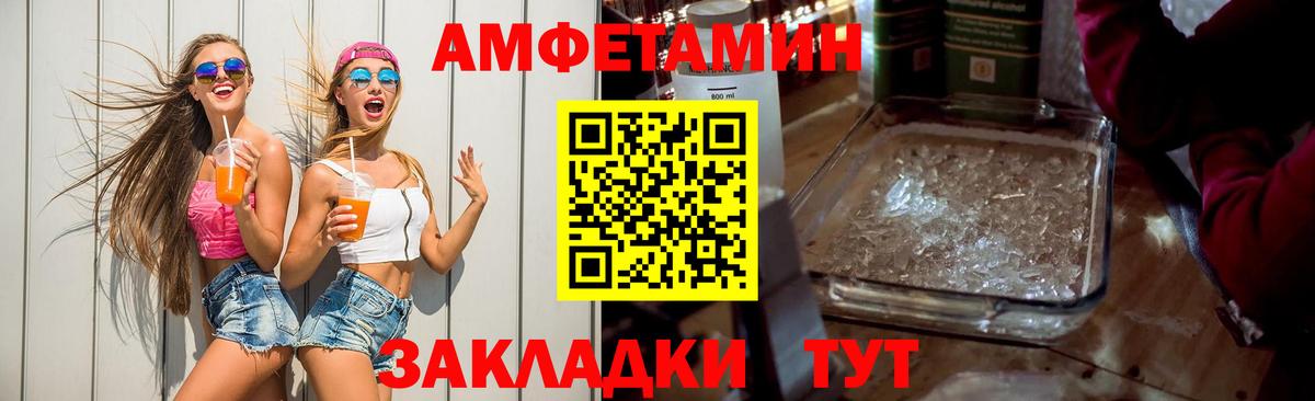 Amphetamine  Amphetamine Розовый  Вход с VPN  Химки 