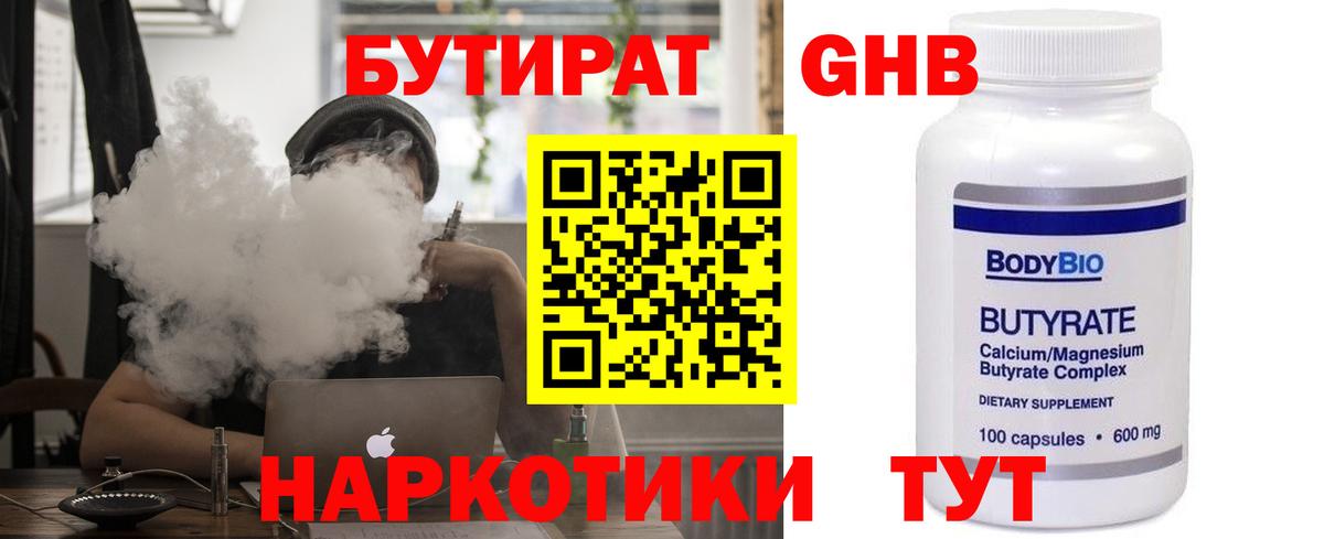 БУТИРАТ  Вход с VPN  Химки  Бутират GHB 