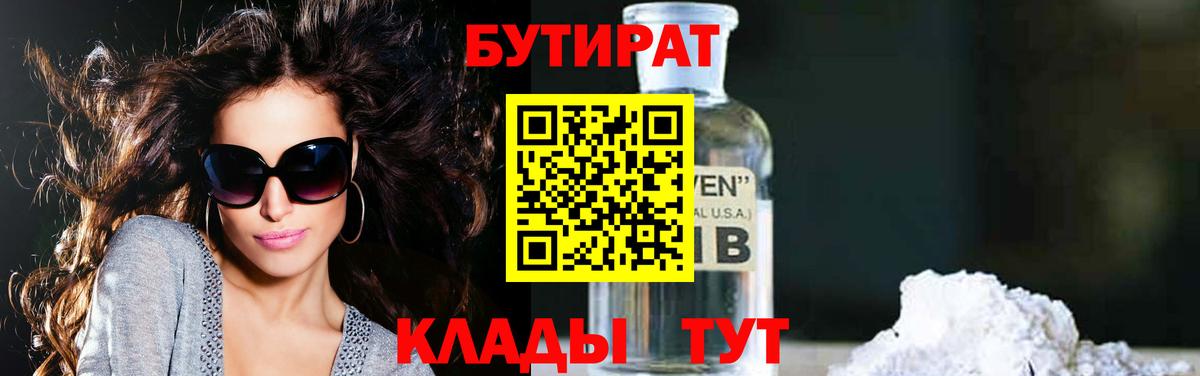 БУТИРАТ оксибутират Химки