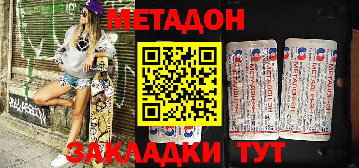 Химки  МЕТАДОН кристалл  Метадон белоснежный  Вход с VPN 
