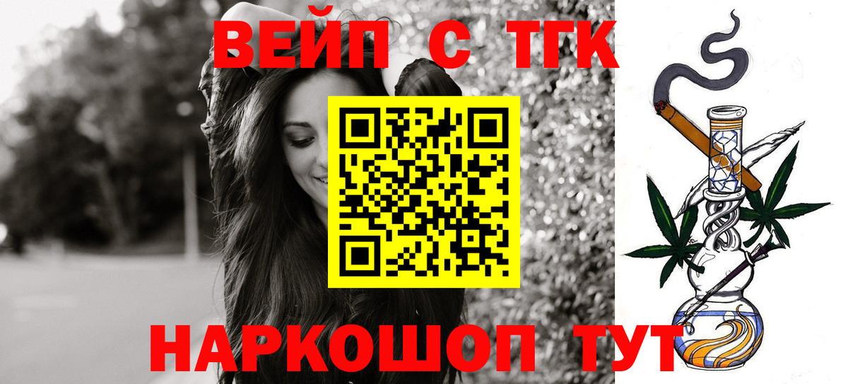 ТГК жижа Химки